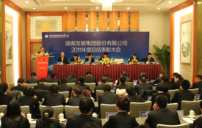 千亿体育（中国）有限公司隆重召开2011年度总结表彰大会