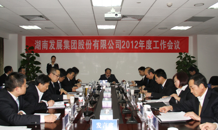千亿体育（中国）有限公司召开2012年度工作会议