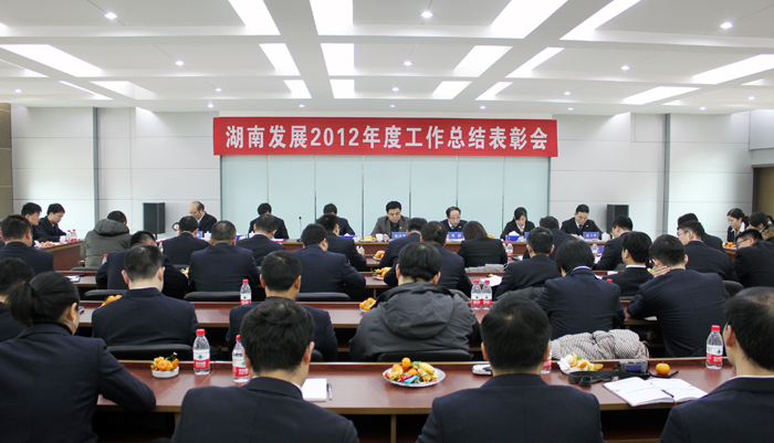 千亿体育（中国）有限公司召开2012年度工作总结表彰会