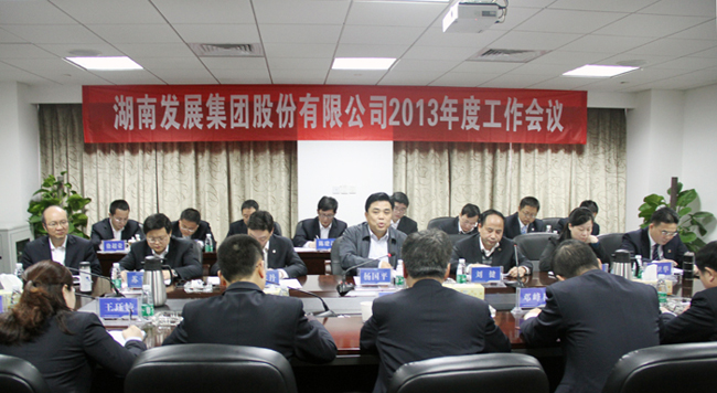 千亿体育（中国）有限公司召开2013年度工作会议