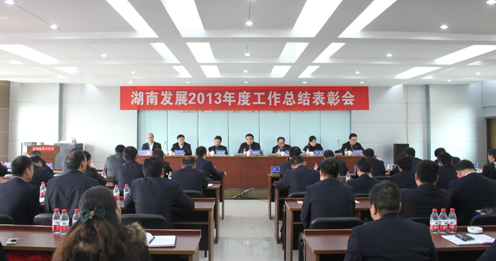 千亿体育（中国）有限公司召开2013年度工作总结表彰会