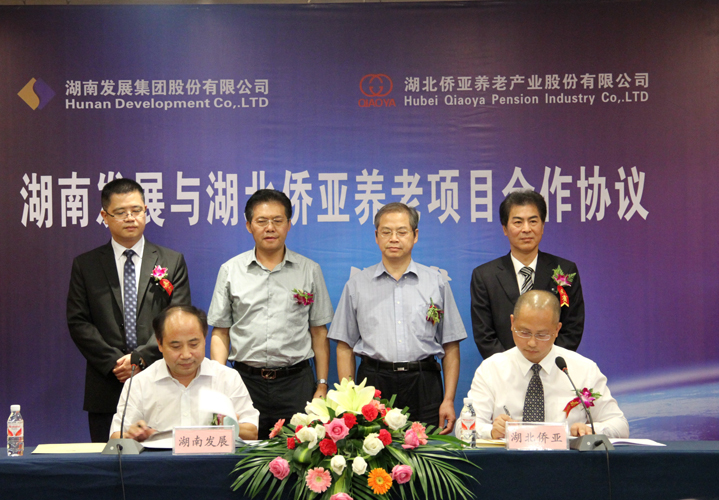 千亿体育（中国）有限千亿体育（中国）有限公司与湖北侨亚举行养老项目合作协议签约仪式