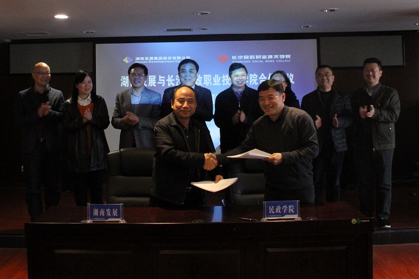 千亿体育（中国）有限公司与长沙民政职业技术学院签署战略合作协议