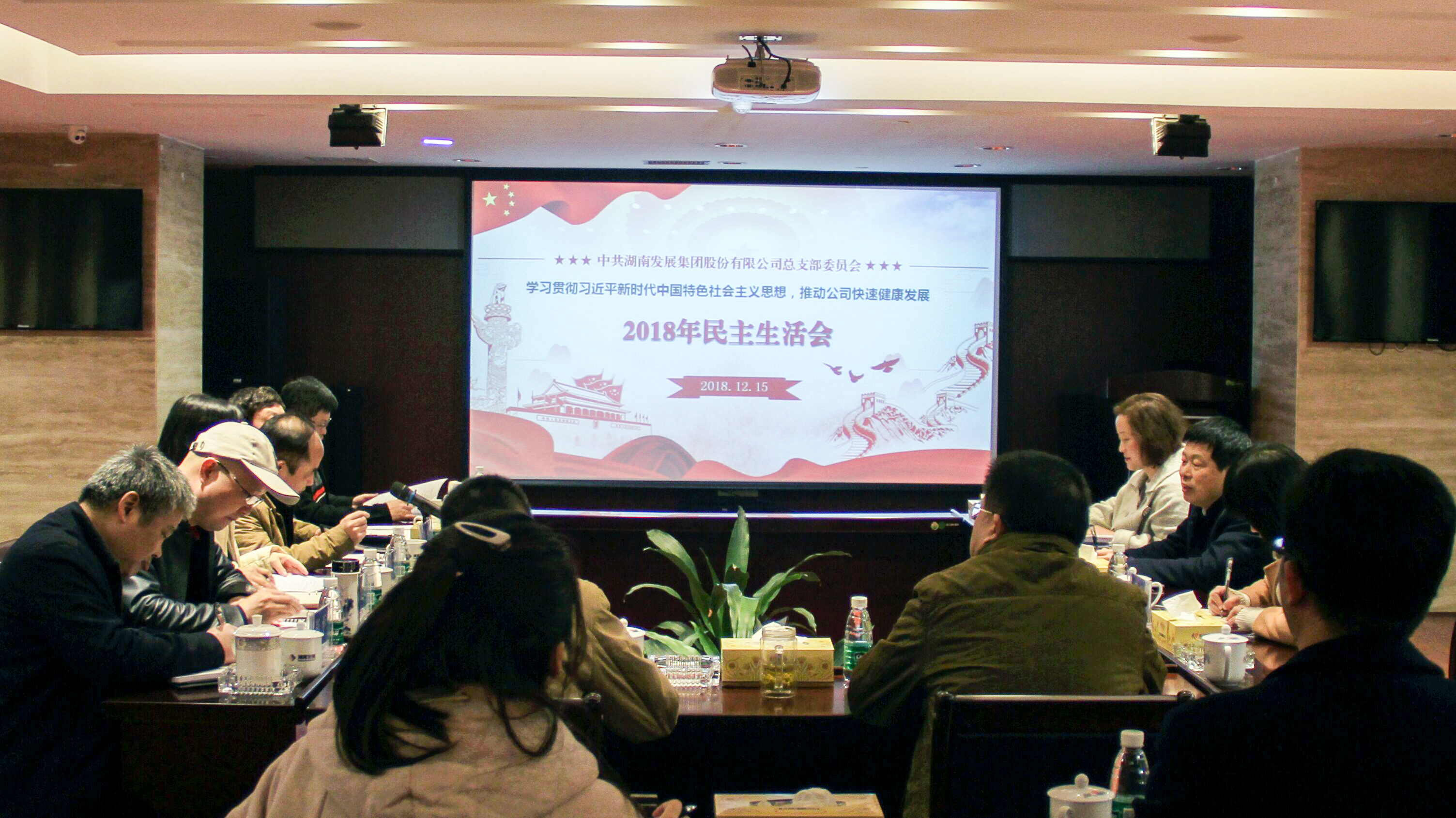 千亿体育（中国）有限千亿体育（中国）有限公司党总支召开领导班子2018年度民主生活会