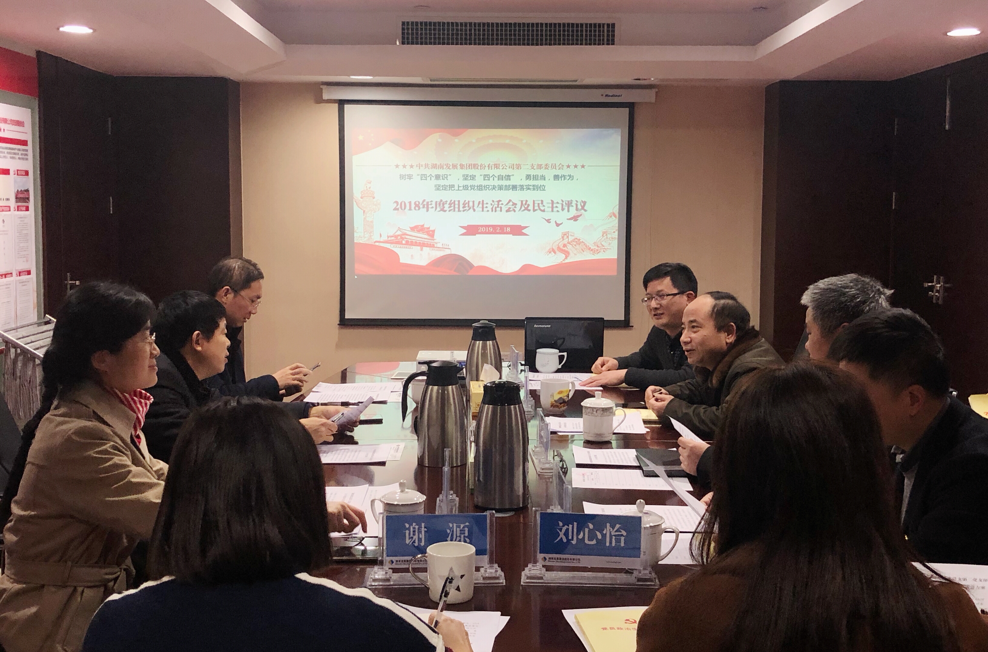 千亿体育（中国）有限千亿体育（中国）有限公司党总支直属第二支部召开2018年度组织生活会和民主评议党员活动