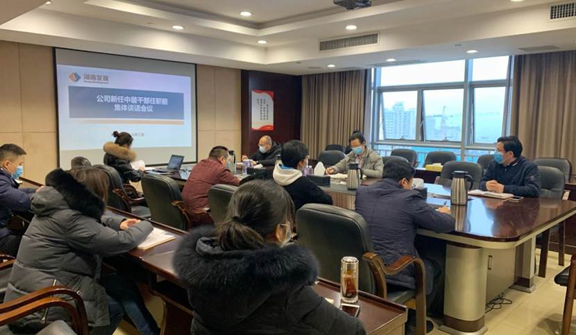 千亿体育（中国）有限公司召开新任中层管理人员任前谈话会议