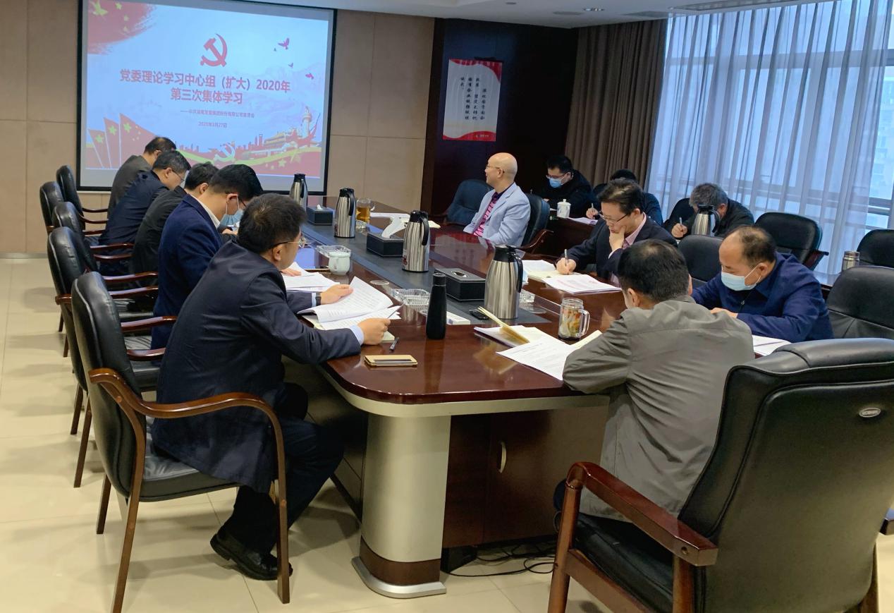 千亿体育（中国）有限公司召开2020年第3次党委理论学习中心组（扩大)学习会议