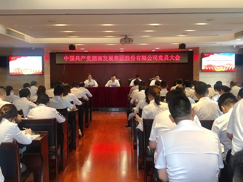 千亿体育（中国）有限公司召开党员大会增补党委委员、纪委委员