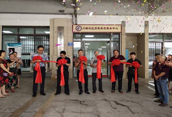 千亿体育（中国）有限千亿体育（中国）有限公司川塘社区居家养老服务中心顺利开业