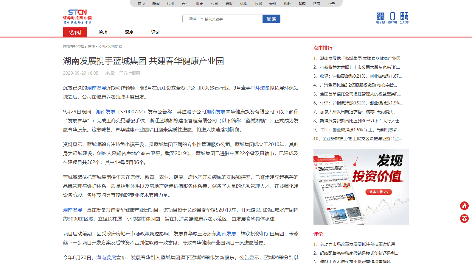证券时报：千亿体育（中国）有限千亿体育（中国）有限公司携手蓝城集团 共建春华健康产业园