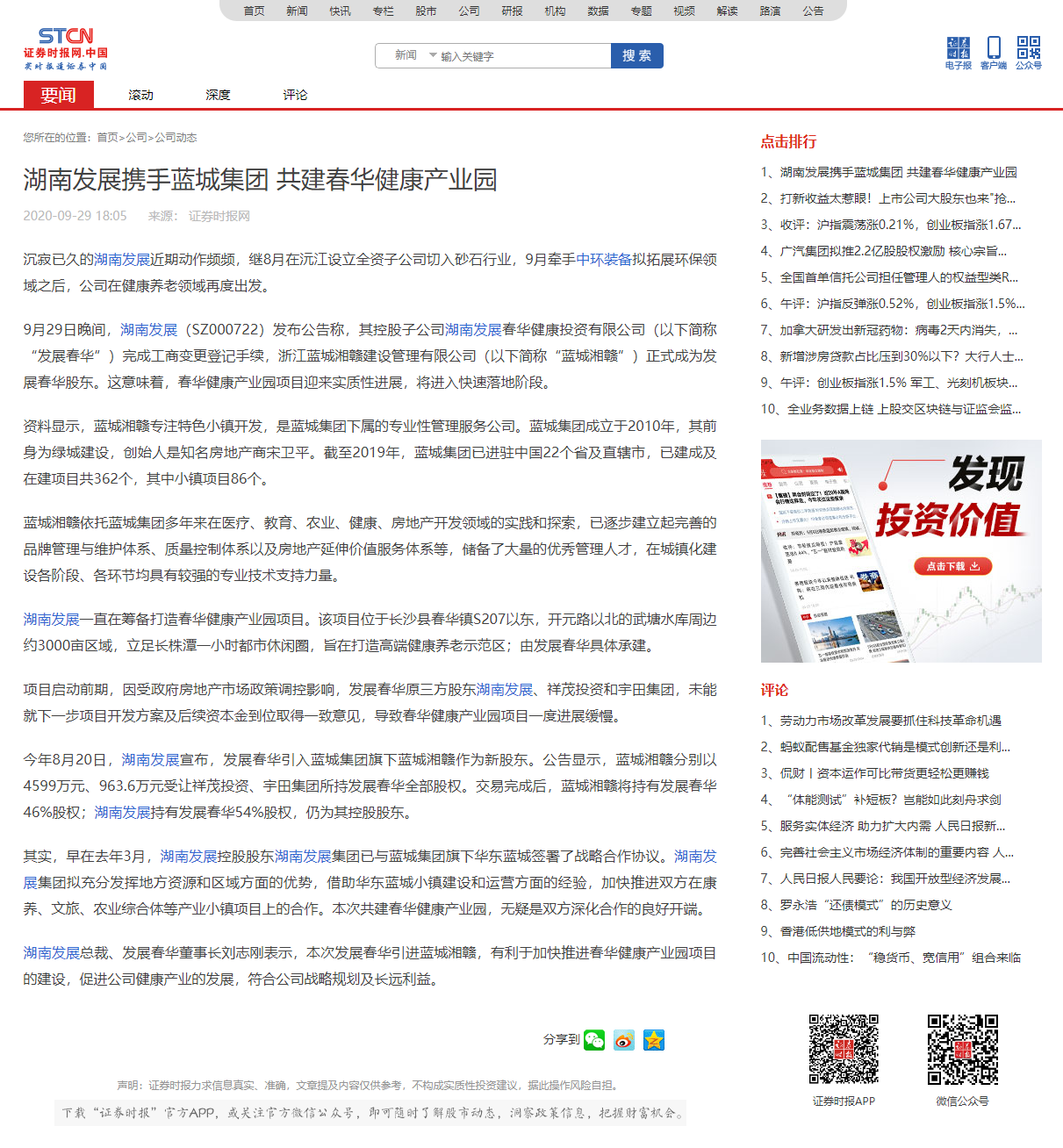 千亿体育（中国）有限千亿体育（中国）有限公司携手蓝城集团 共建春华健康产业园 _ 证券时报网.png