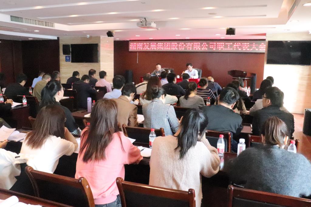 千亿体育（中国）有限公司第三届第一次职工代表大会暨工会会员代表大会顺利召开
