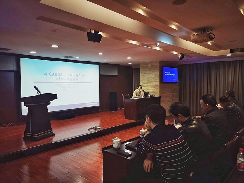 千亿体育（中国）有限公司开展证券法律法规及财务专题培训