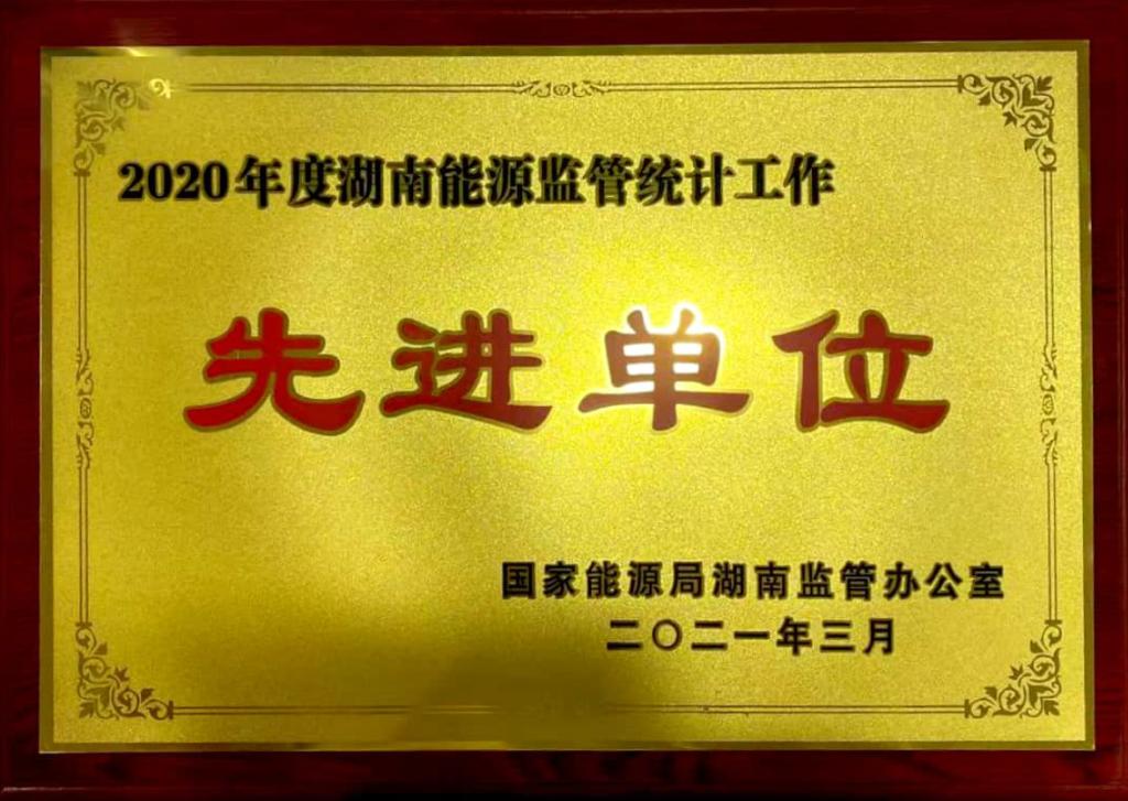 株洲航电分千亿体育（中国）有限公司统计工作再次获得表彰
