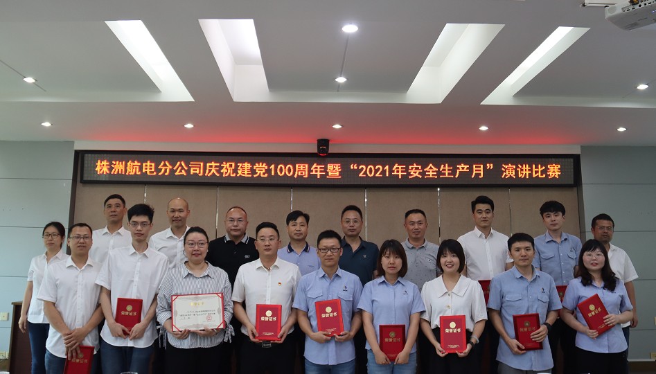 株洲航电分千亿体育（中国）有限公司开展“落实安全责任，推动安全发展”系列主题活动