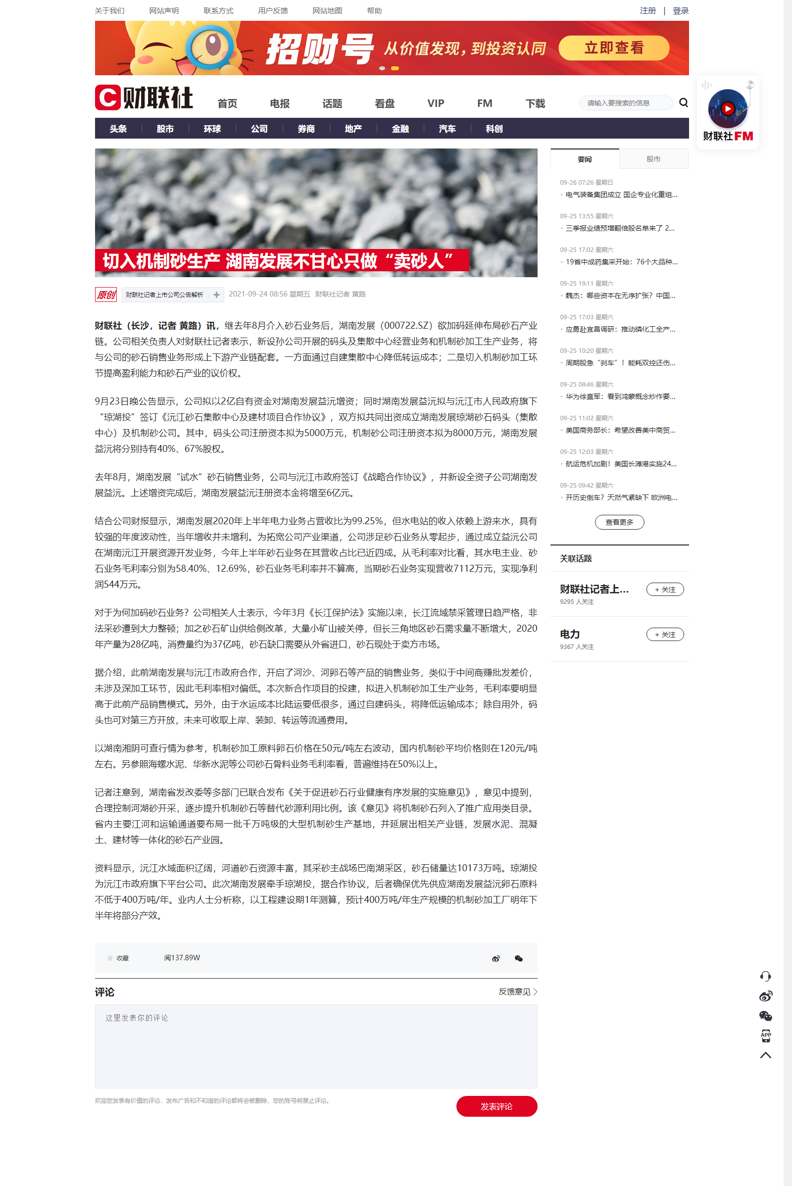 切入机制砂生产 千亿体育（中国）有限千亿体育（中国）有限公司不甘心只做“卖砂人”