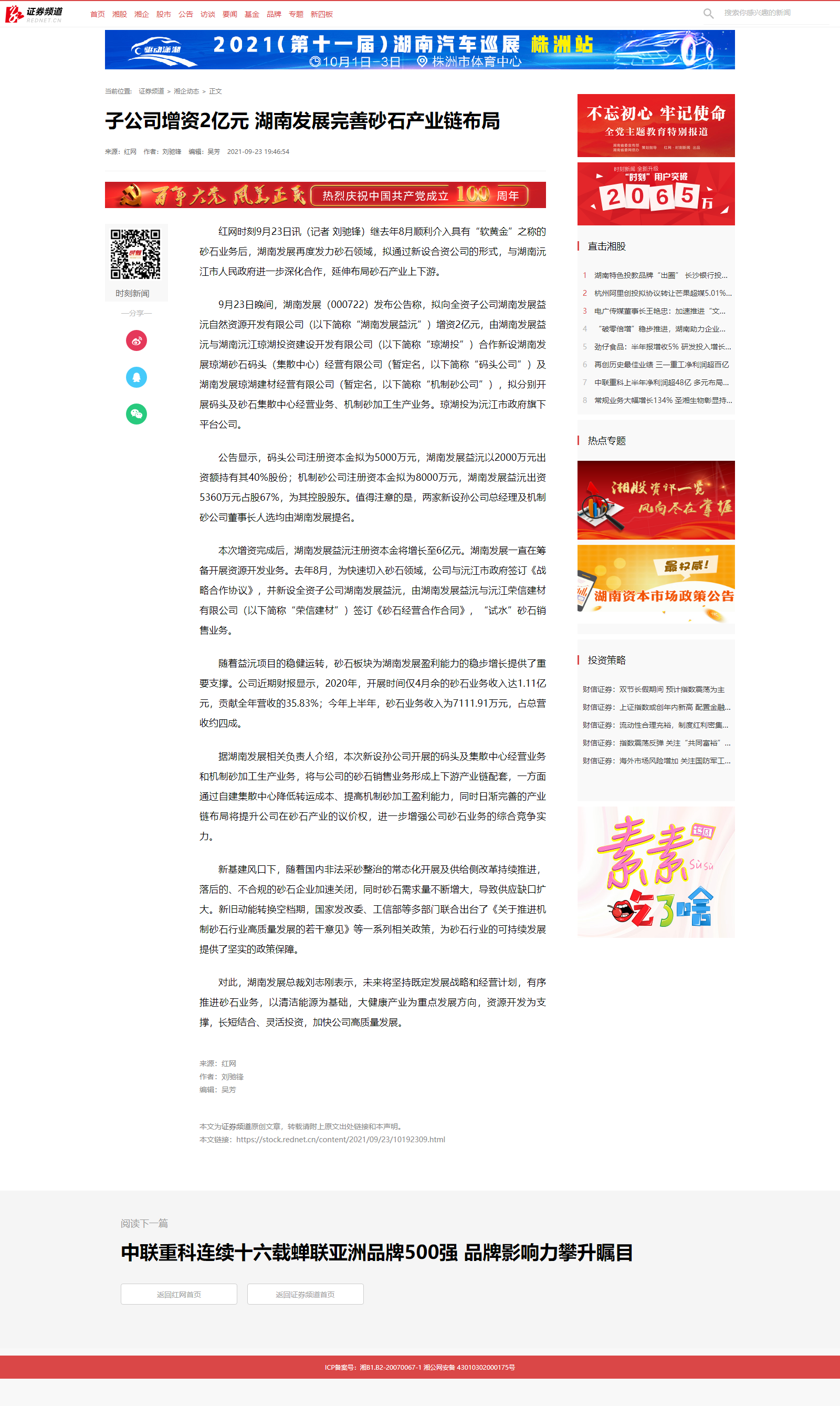 红网时刻：子千亿体育（中国）有限公司增资2亿元 千亿体育（中国）有限千亿体育（中国）有限公司完善砂石产业链布局
