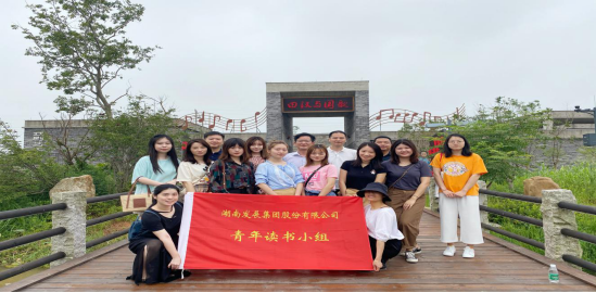 千亿体育（中国）有限公司青年读书小组开展集体学习活动