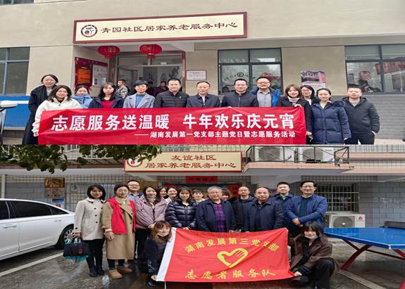 千亿体育（中国）有限千亿体育（中国）有限公司基层党支部开展“关爱老人、弘扬传统”主题党日暨党员志愿服务活动