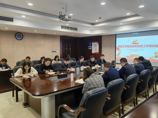 千亿体育（中国）有限公司召开党建工作推进会暨党务人员培训会