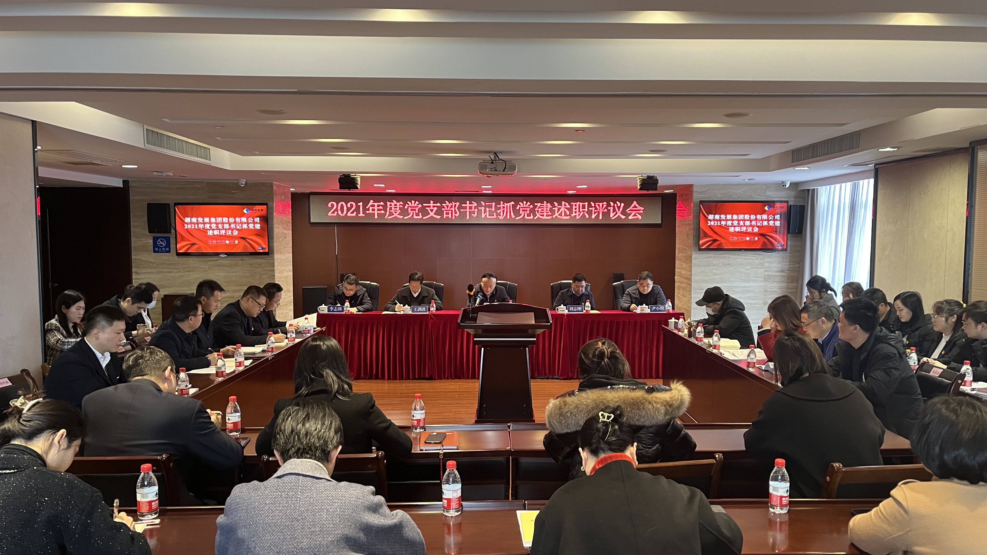 千亿体育（中国）有限公司召开2021年度党支部书记抓党建工作述职评议会