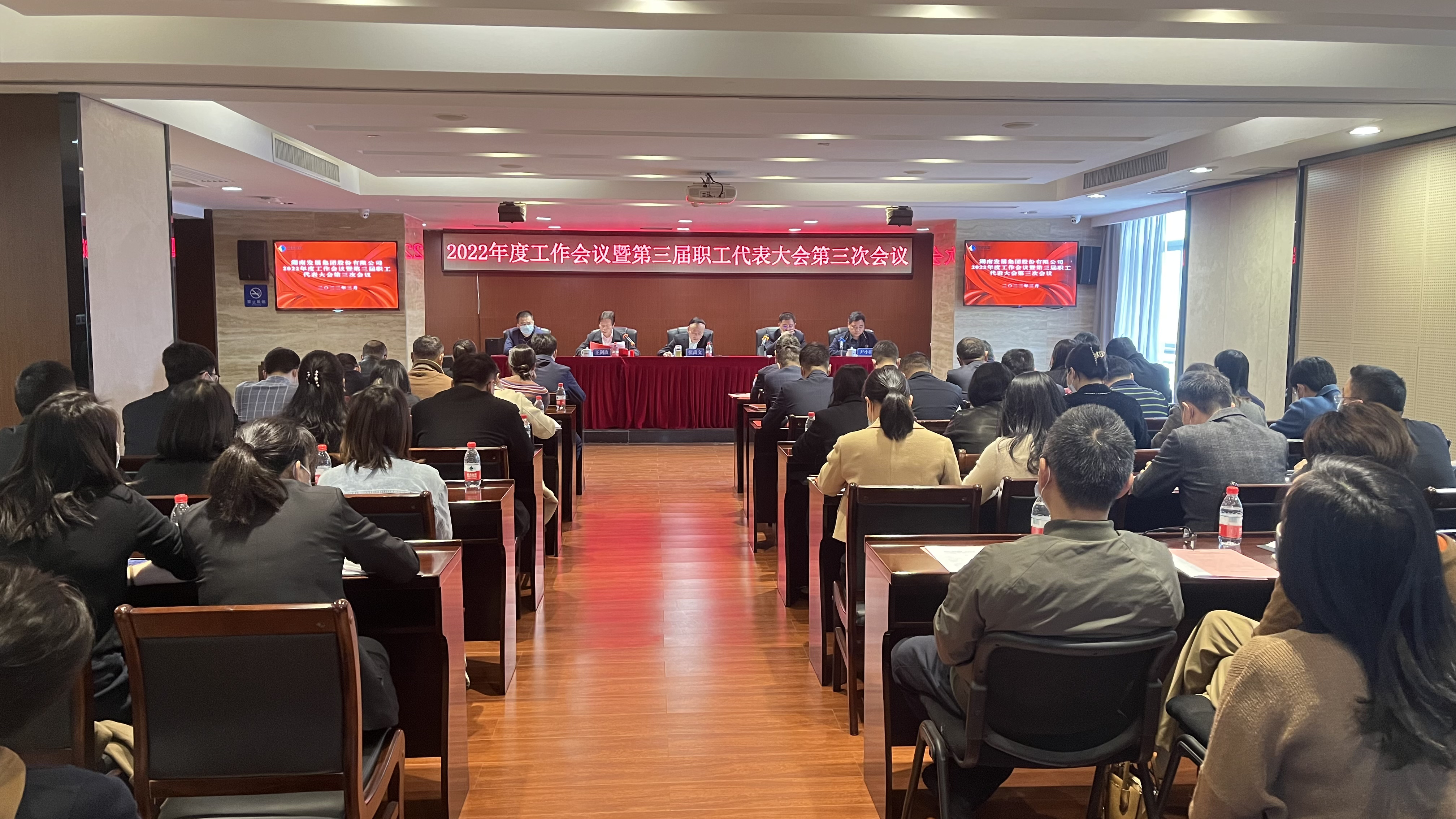 千亿体育（中国）有限千亿体育（中国）有限公司召开2022年度工作会议暨职工代表大会、2022年度党风廉政建设暨反腐败工作会议