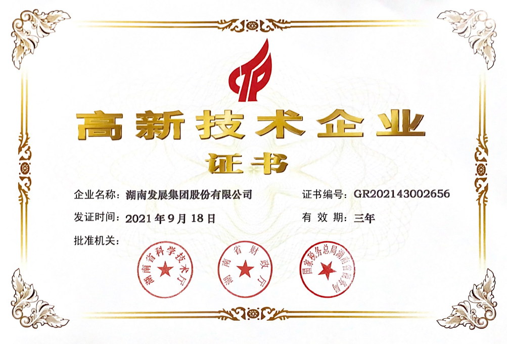 十年磨一剑：千亿体育（中国）有限千亿体育（中国）有限公司荣获“高新技术企业”认定