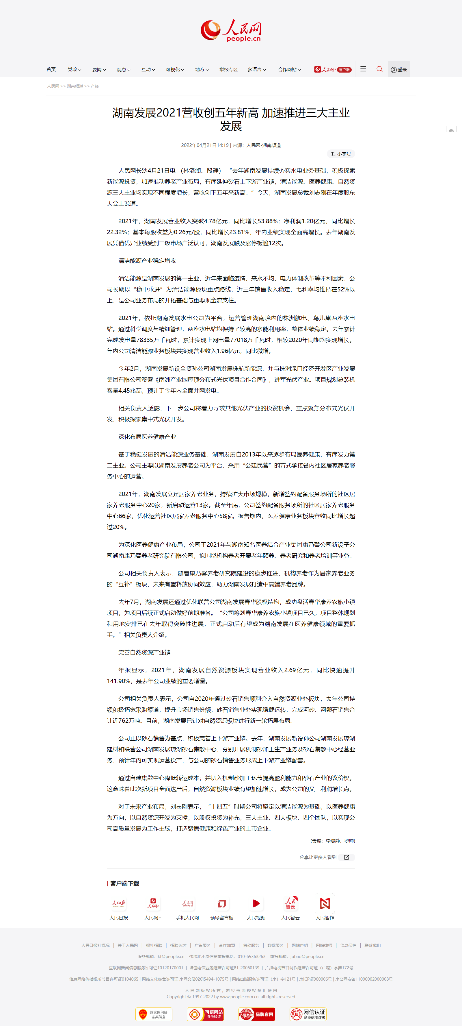 千亿体育（中国）有限千亿体育（中国）有限公司2021营收创五年新高 加速推进三大主业发展.png