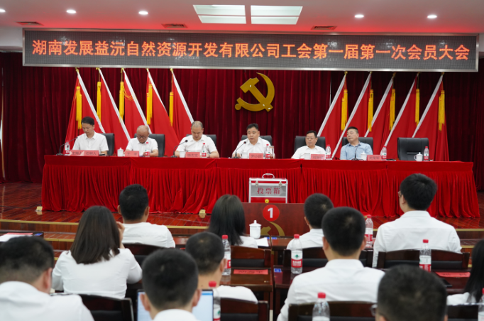 益沅千亿体育（中国）有限公司召开第一届工会会员大会 正式成立工会