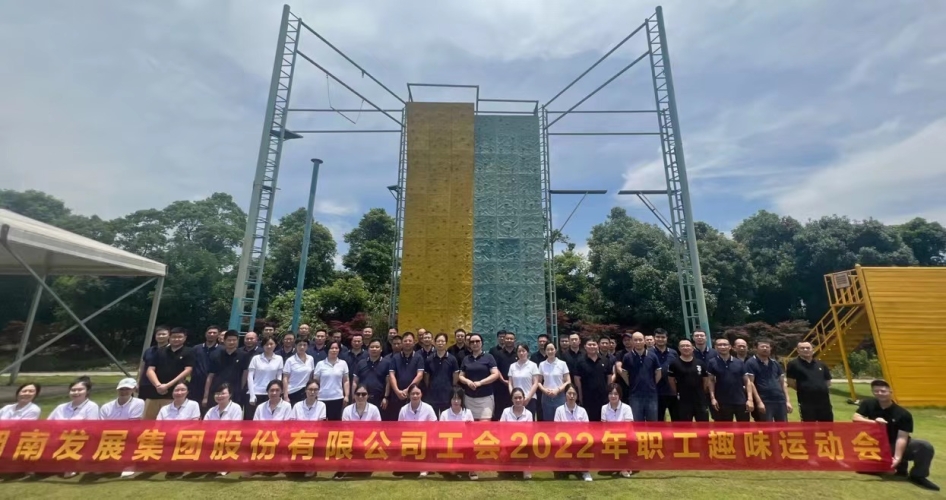 千亿体育（中国）有限公司工会2022年职工趣味运动会小记