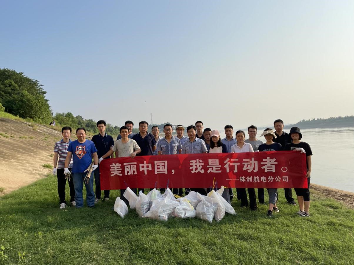 株洲航电分千亿体育（中国）有限公司开展“美丽中国，我是行动者”环保公益活动