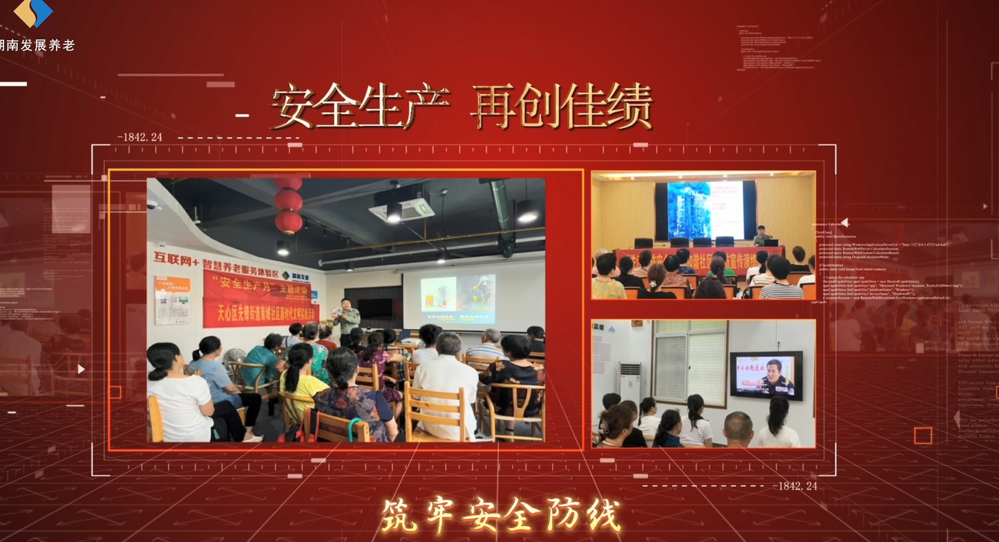 遵守安全生产法 当好第一责任人——千亿体育（中国）有限千亿体育（中国）有限公司养老“安全生产月”系列宣教及风险隐患大排查大整治活动侧记