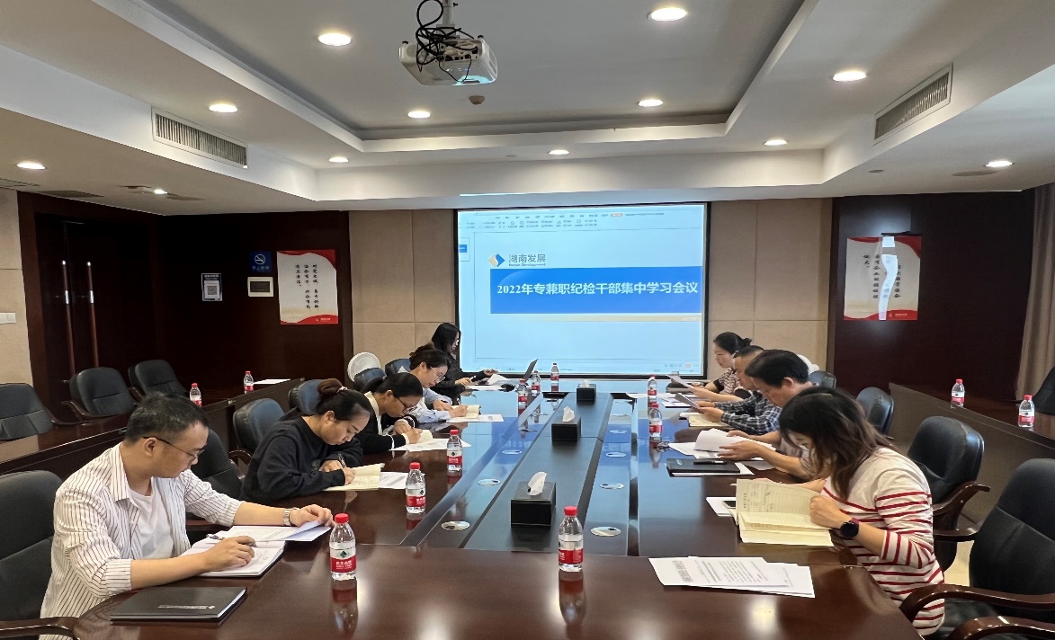 千亿体育（中国）有限千亿体育（中国）有限公司纪委召开2022年纪检干部集中学习会议