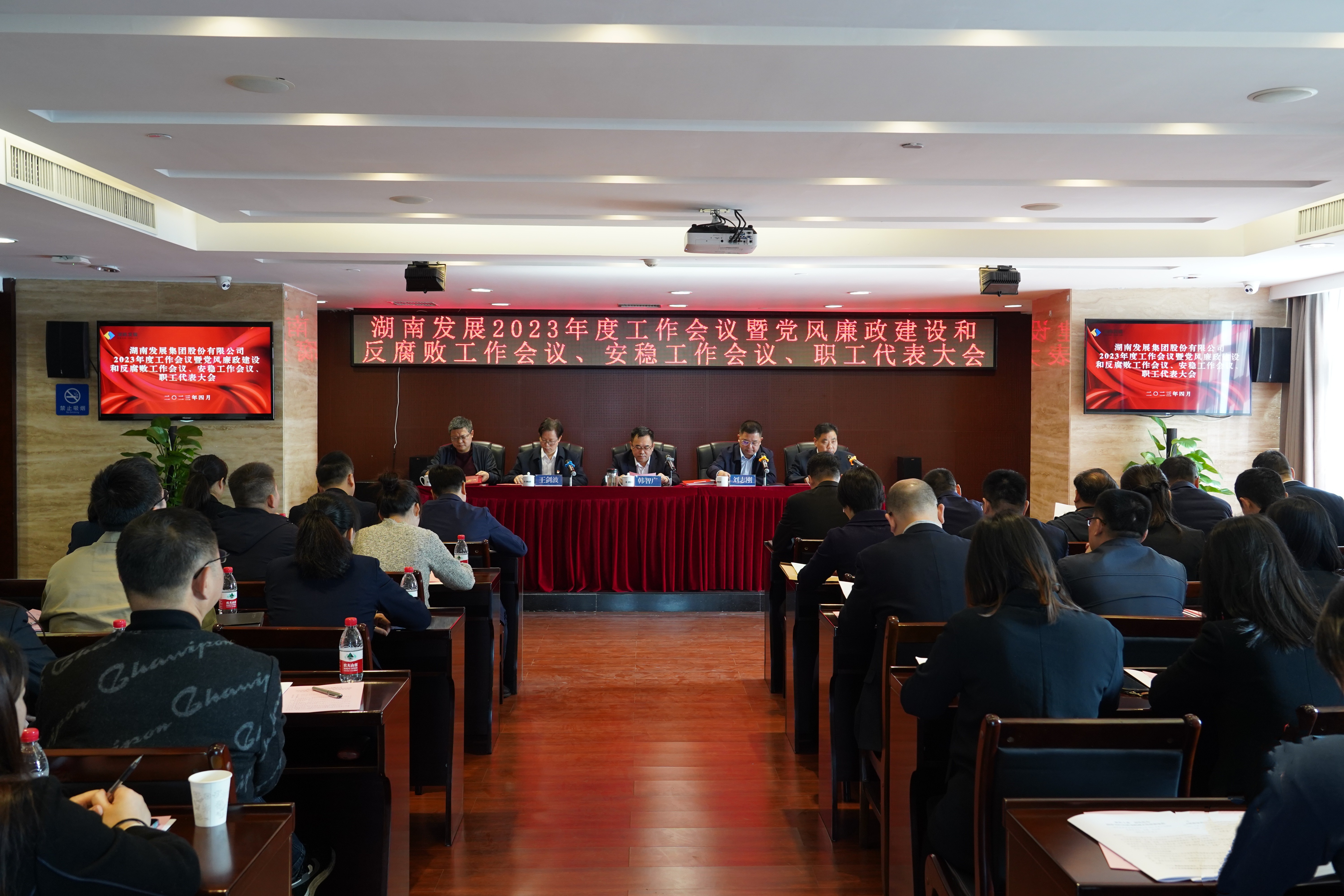 千亿体育（中国）有限千亿体育（中国）有限公司召开2023年度工作会议暨党风廉政建设和反腐败工作会议、安稳工作会议、职工代表大会
