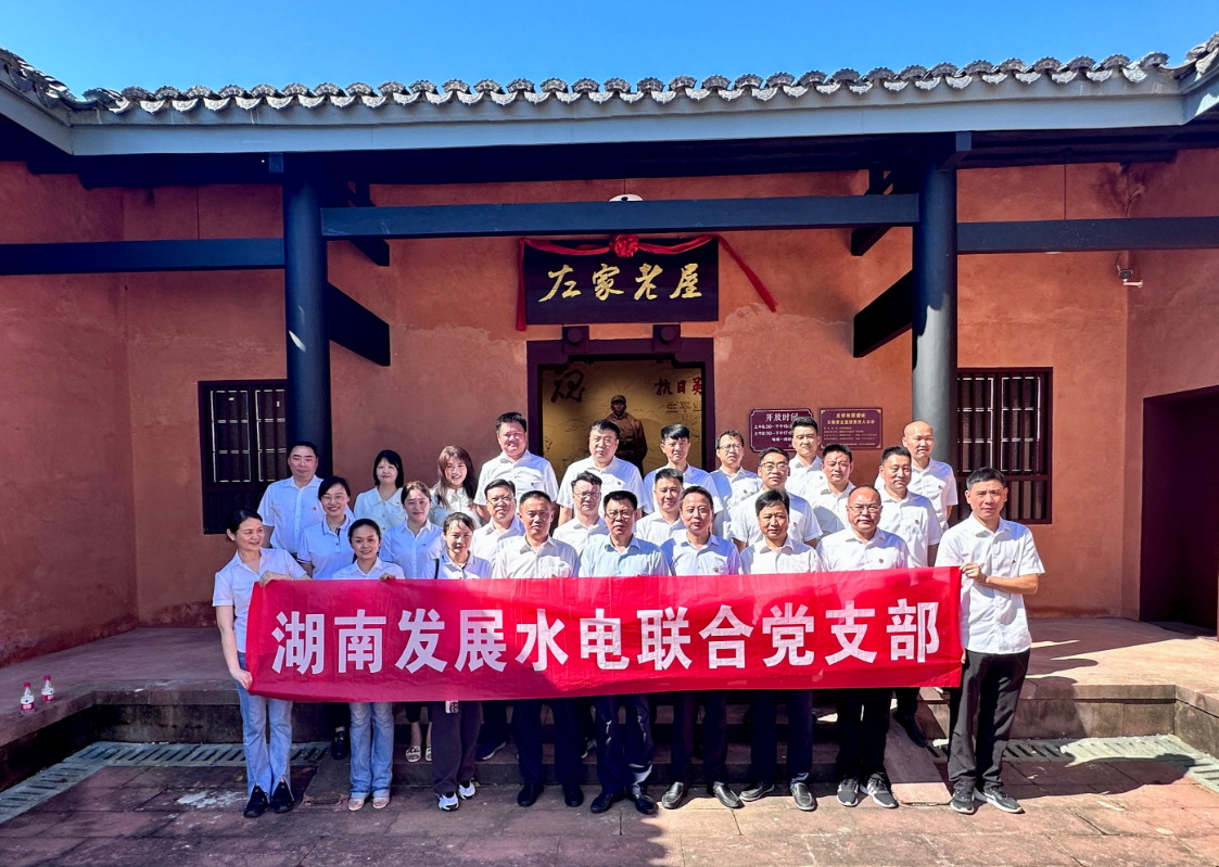 千亿体育（中国）有限千亿体育（中国）有限公司水电联合党支部开展“重温红色历史 汲取奋进力量”现场教学活动
