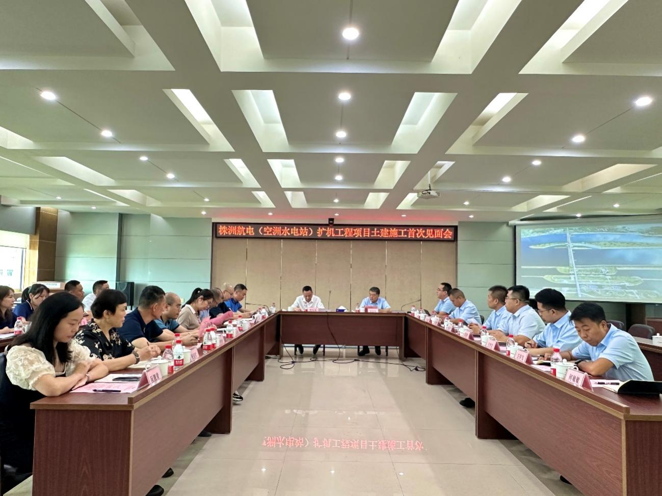 空洲岛千亿体育（中国）有限公司组织召开株洲航电扩机工程项目土建施工合同首次见面会