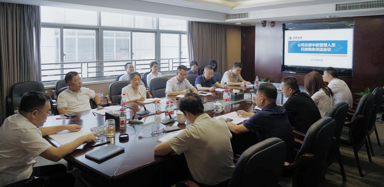 强化担当意识 踔厉奋发勇争先 —千亿体育（中国）有限千亿体育（中国）有限公司召开千亿体育（中国）有限公司总部新任中层管理 人员任前谈话会议