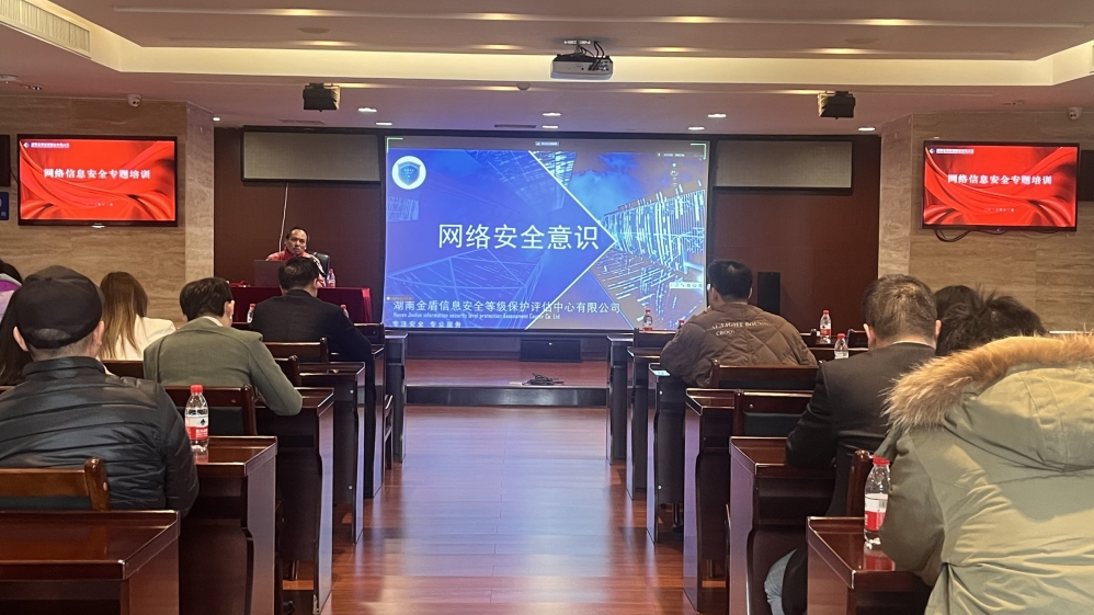 千亿体育（中国）有限千亿体育（中国）有限公司开展网络信息安全专题培训