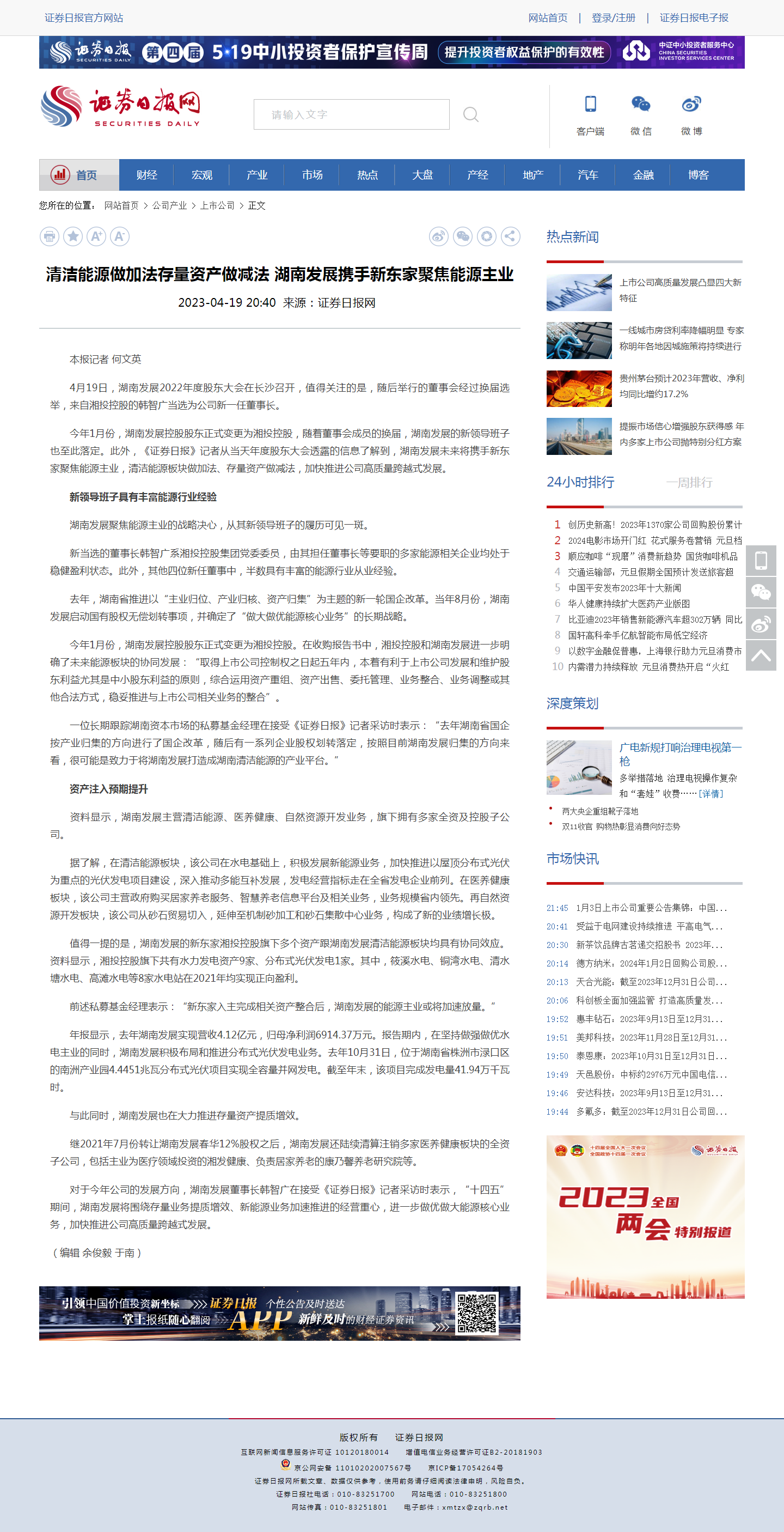 清洁能源做加法存量资产做减法 千亿体育（中国）有限千亿体育（中国）有限公司携手新东家聚焦能源主业-证券日报网.png