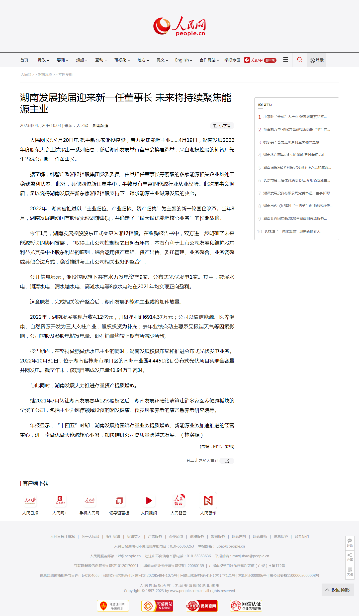 千亿体育（中国）有限千亿体育（中国）有限公司换届迎来新一任董事长 未来将持续聚焦能源主业.png