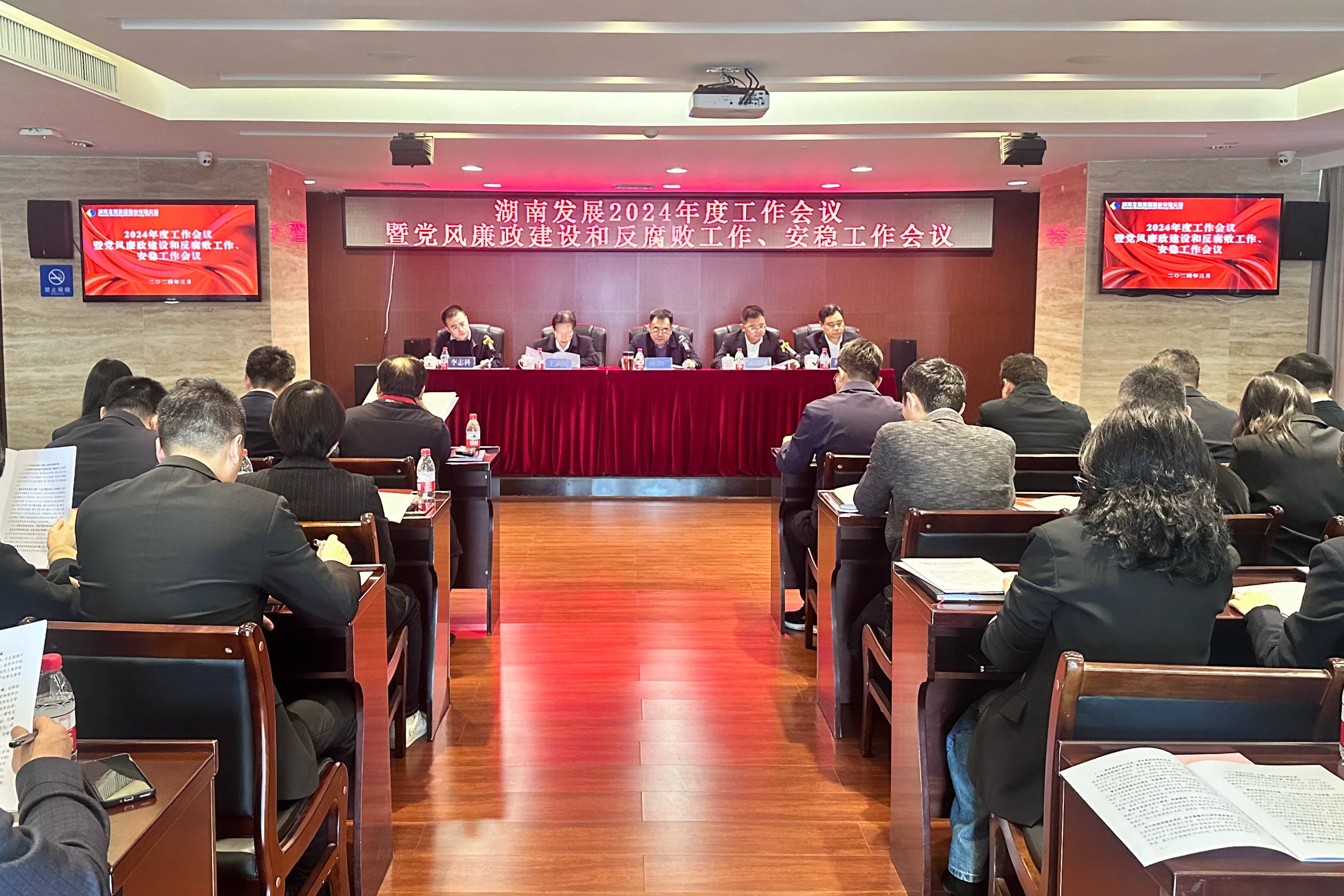 千亿体育（中国）有限千亿体育（中国）有限公司召开2024年度工作会议暨党风廉政建设和反腐败工作、安稳工作会议