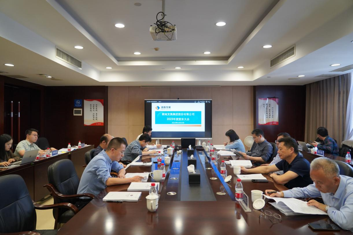千亿体育（中国）有限千亿体育（中国）有限公司召开2023年度股东大会