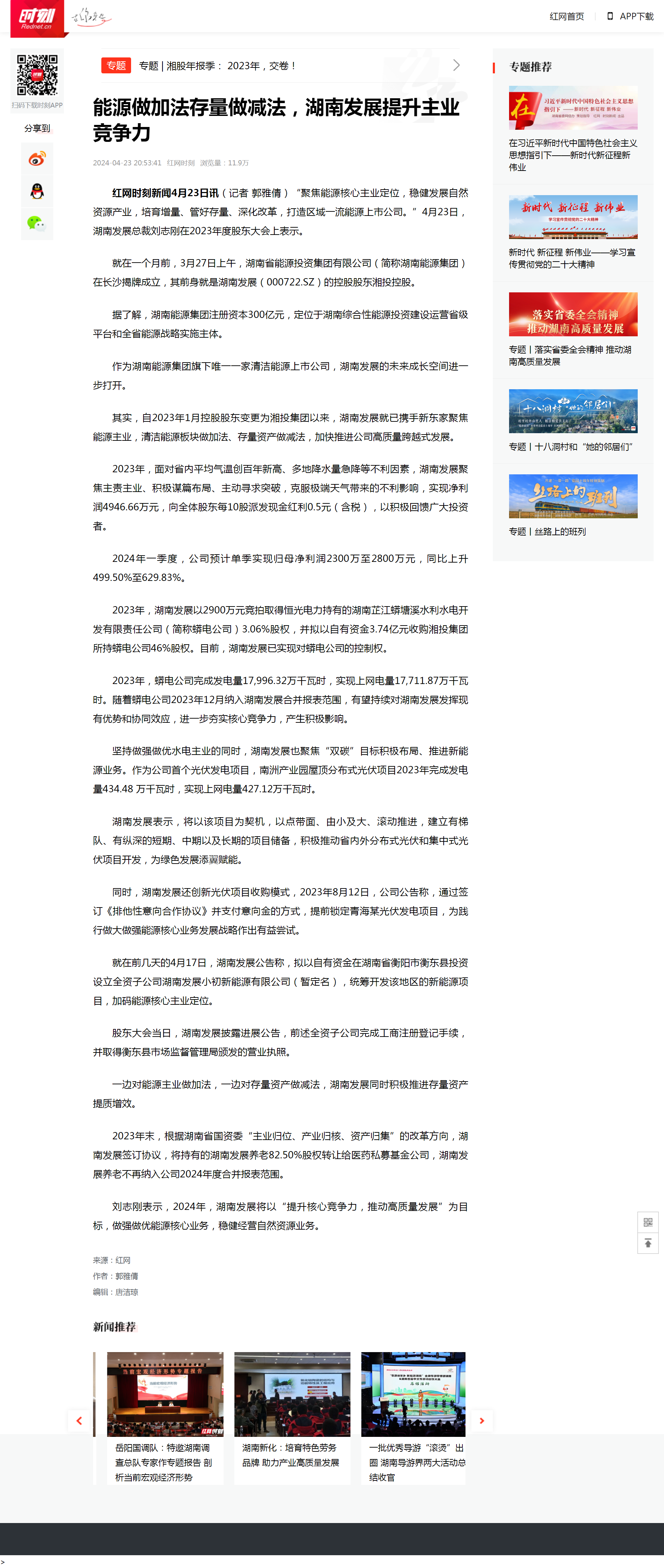 能源做加法存量做减法，千亿体育（中国）有限千亿体育（中国）有限公司提升主业竞争力 _时刻_红网.png