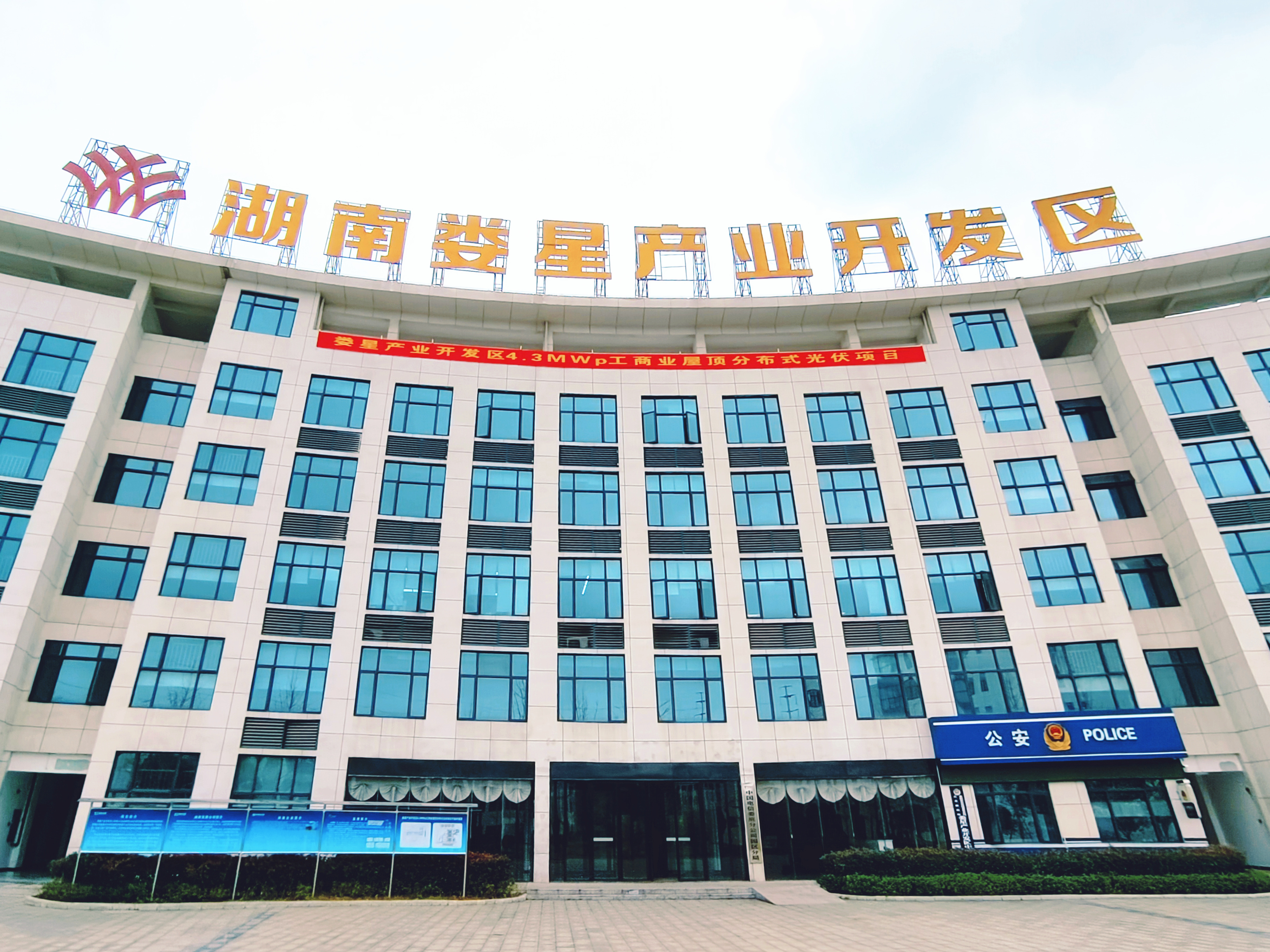 千亿体育（中国）有限千亿体育（中国）有限公司娄星产业开发区4.3MWp工商业屋顶分布式光伏项目正式开工